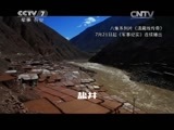 军事纪实 《军事纪实》 20150724 滇藏线传奇④