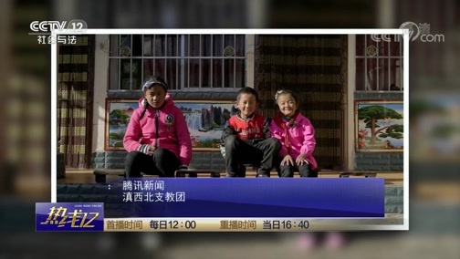 热线12 《热线12》 20190429 让世界看见
