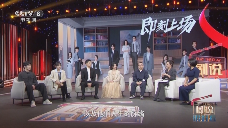 《剧说很好看》 20251211 《即刻上场》