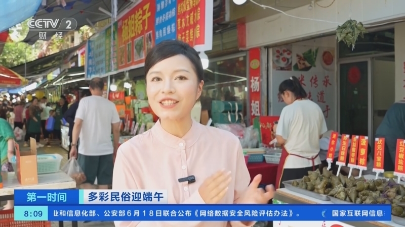 《第一时间》 20260619 2/2