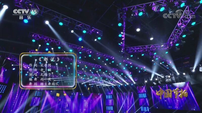 中国节拍 《中国节拍》  20200907
