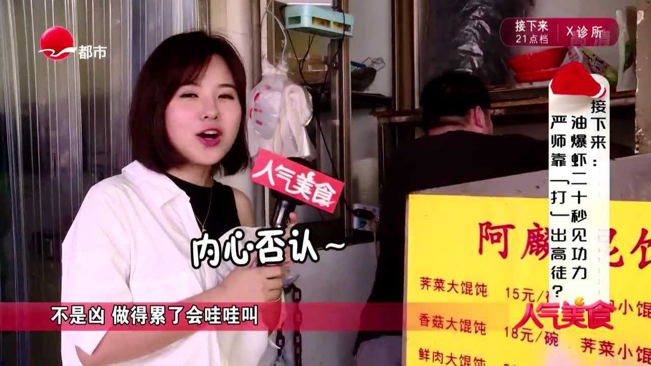 人气美食 油爆虾20秒见功力 本帮菜严师靠“打”出高徒
