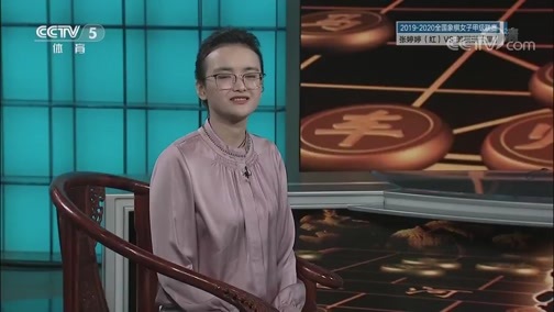 棋牌乐 [棋牌乐]20200606 女子象甲联赛：张婷婷VS郎祺琪