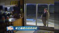 轻松时刻 第二季 这么蠢 就不要做贼了 03