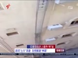 直播全球 《直播全球》 20160615