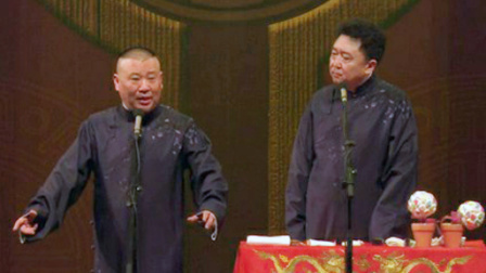 《叫卖图》郭德纲 于谦