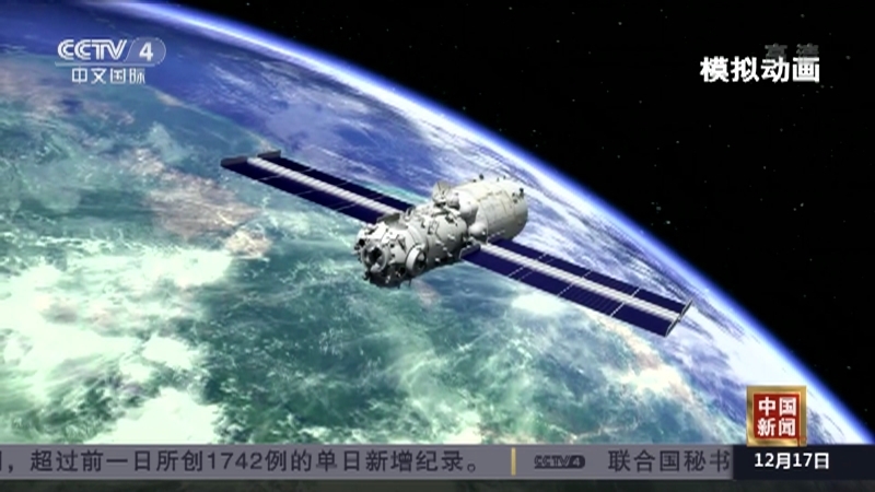《中国新闻》 20211217 19:00
