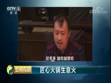 生财有道 《生财有道》 20180205 匠心火锅生意火
