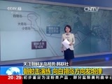 东方时空 《东方时空》 20160220