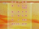 中国京剧音配像精萃 《中国京剧音配像精粹》 20170111 京剧《打侄上坟》