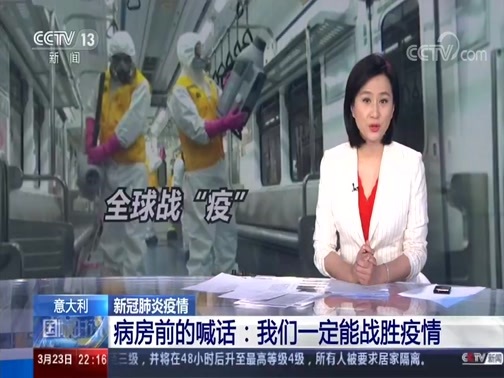 国际时讯 《国际时讯》 20200323