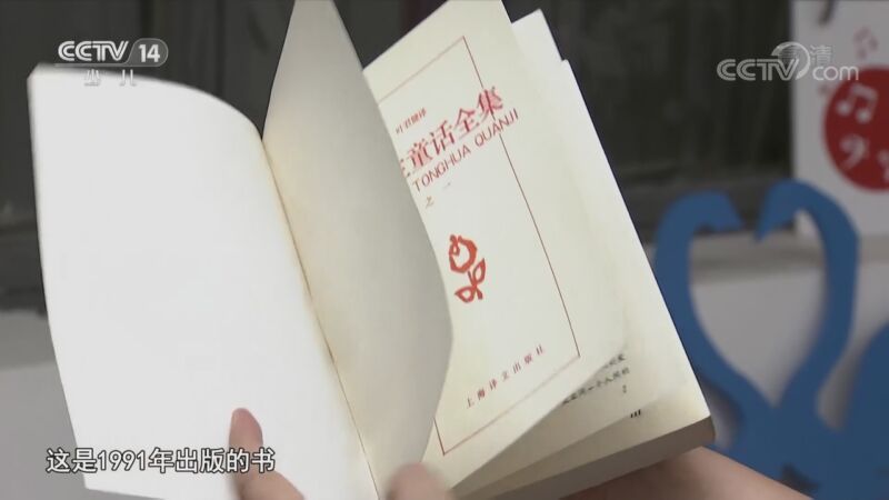 大手牵小手 《大手牵小手》 20200921 安徒生童话在中国