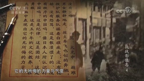 抗战影像志