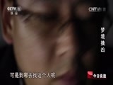 今日说法 《今日说法》 20141130 梦境擒凶