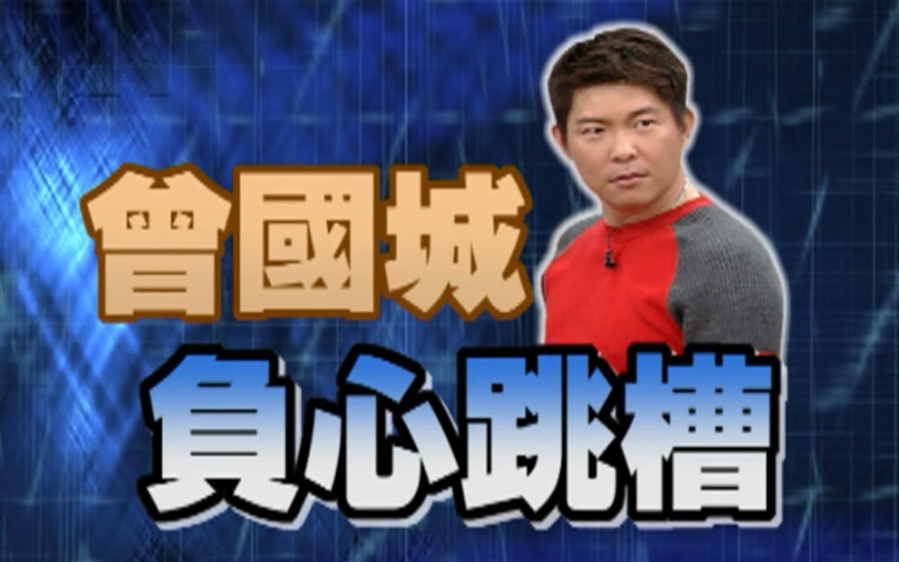 小S追问曾国城初吻
