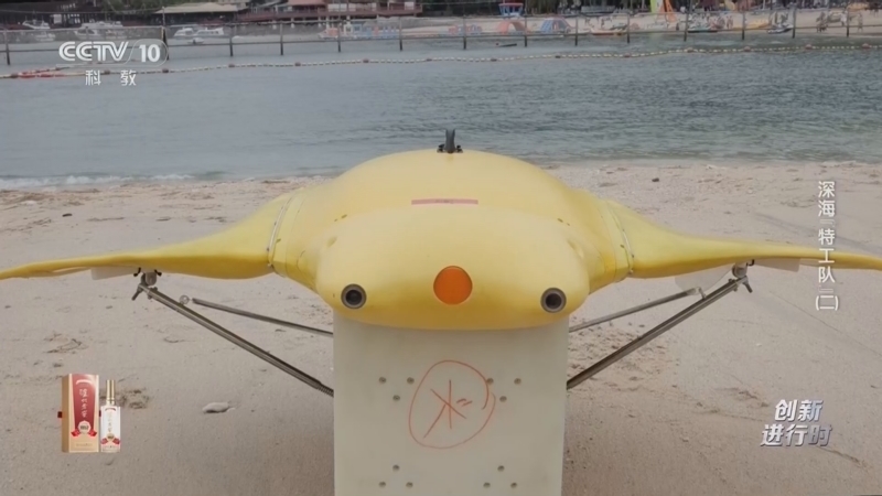 《创新进行时》 20260120 深海“特工队”（二）