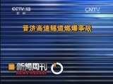 新闻周刊 《新闻周刊》 20140316