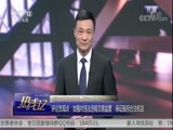 热线12 《热线12》 20171115