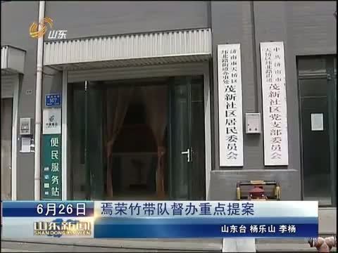 山东新闻联播 《山东新闻联播》 20140626