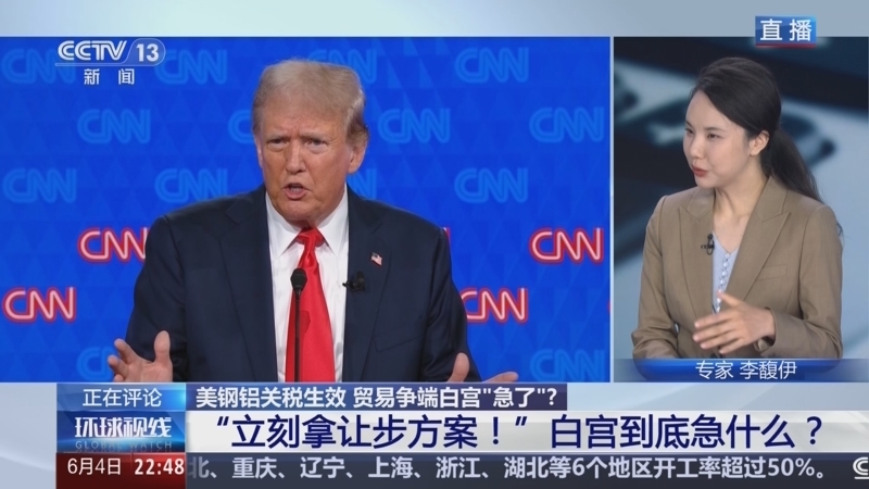 环球视线 《环球视线》 20250604