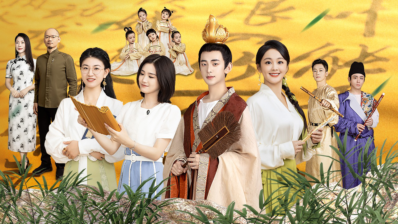 第5期：中传才女品唐诗《风》《竹》雅韵