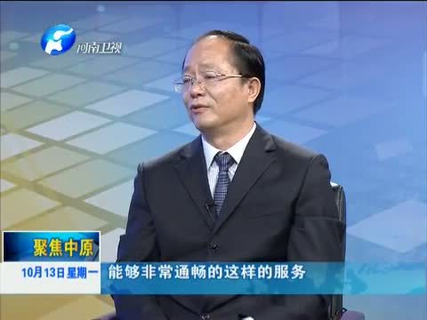 聚焦中原 《聚焦中原》 20141013 社保一小步 社会一大步