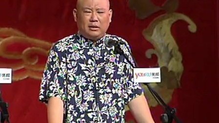 郭德纲济公传书场 三清拜罗汉