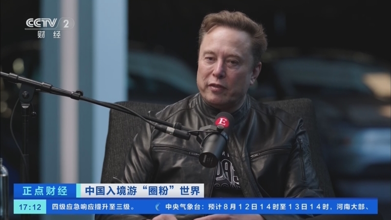 正点财经 《正点财经》 20260812 17:00