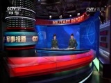 军事报道 《军事报道》 20170506