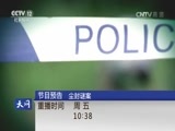 天网 《天网》 20160823 碰瓷