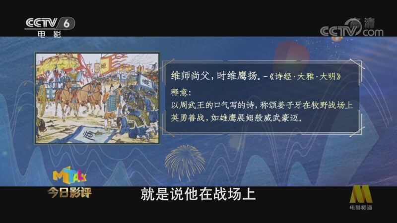 今日影评 《今日影评》 20201012 光影赞中国