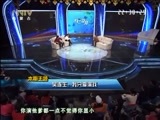 马兰花开 《马兰花开》 20160220 吴连生：我只爱演戏