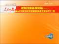 新闻联播 [视频]人民日报评论员文章:更加注重基层实际——深入学习实践科学发展观活动系列评论之三十四