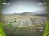 地理中国 《地理中国》 20170624 “飞来的”宫殿