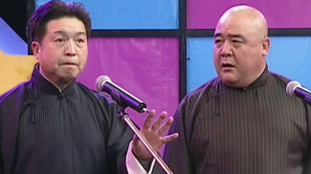 相声《历史也疯狂》