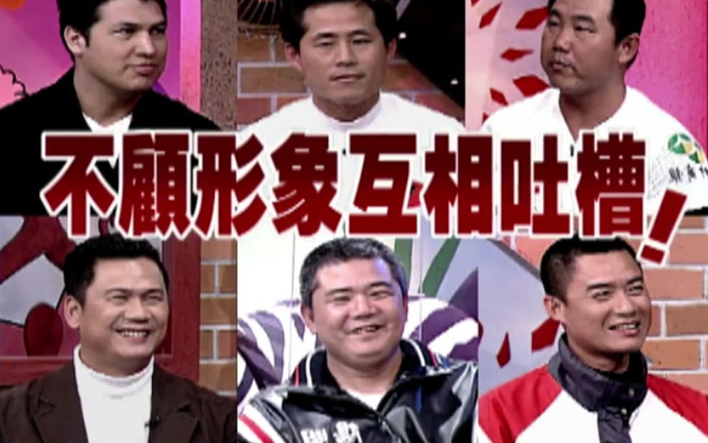 影视天王忆热血棒球