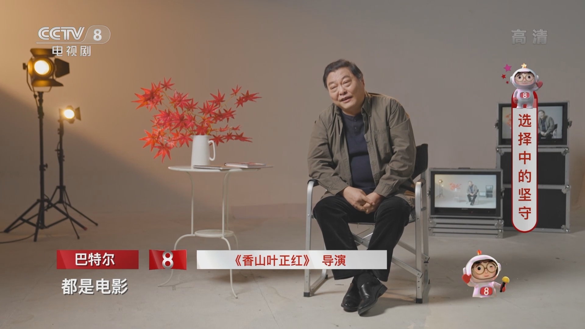 《星推荐》 20211201 选择中的坚守