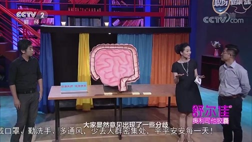 职场健康课 《职场健康课》 20200426 如何预防结直肠癌？