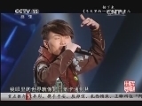 民歌&middot;中国 《民歌中国》 20131125 20:42