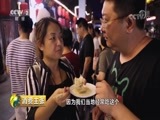 消费主张 《消费主张》 20180807 2018中国夜市全攻略：河北邯郸