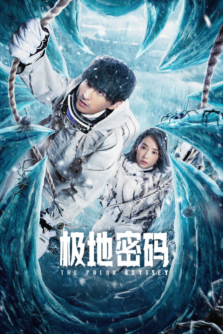 Pengembaraan di Kutub