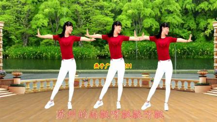 广场舞《苏州雨》歌声柔美，开启您的好心情