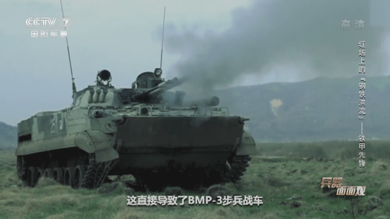 《兵器面面观》 20210526 红场上的“钢铁洪流”——铁甲先锋