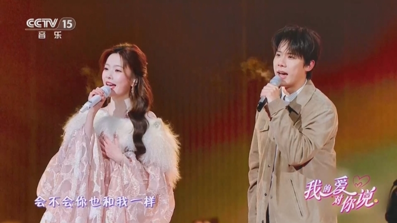 精彩音乐汇 《我的爱对你说》 20260411