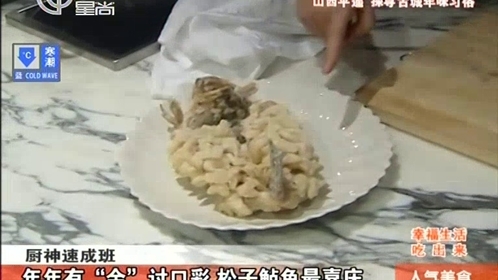 人气美食 长白山下寻年味 泡菜尝出幸福味