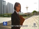 道德观察 《道德观察（日播版）》 20180103 法治的阳光下——重要的一课
