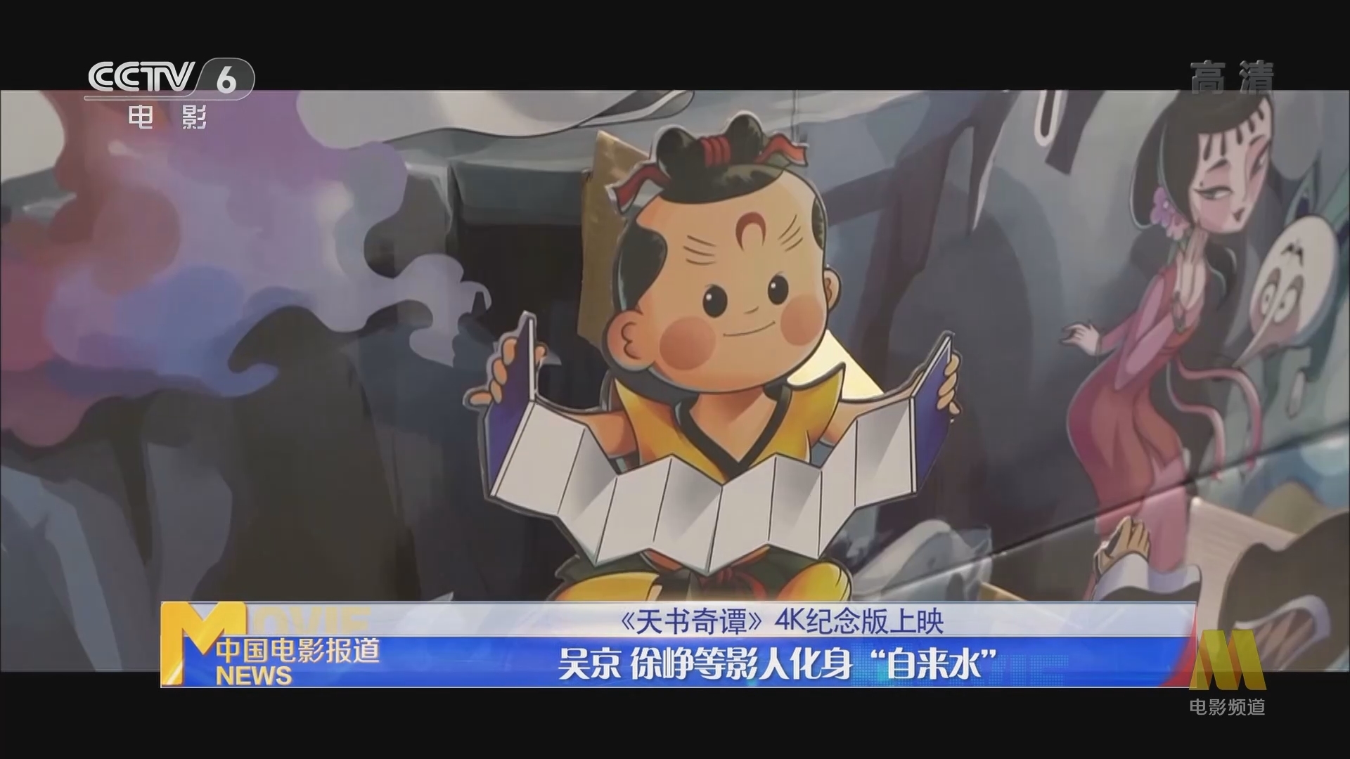 《电影快讯》 20211107