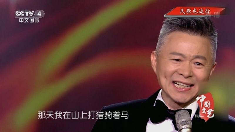 《中国文艺》 20211103 民歌也流行