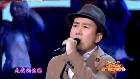 北京卫视2013春晚 筷子兄弟献唱我们的路