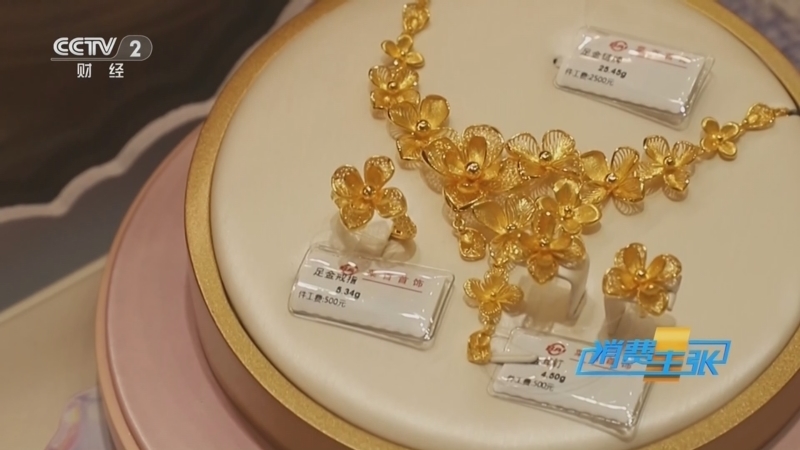 消费主张 《消费主张》 20260616 金价震荡，现在该不该入手？